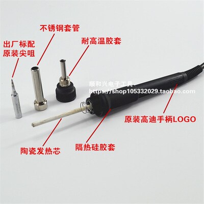 高迪936A 938A 952A 863 968D 恒温烙铁手柄 陶瓷发热芯焊台手柄