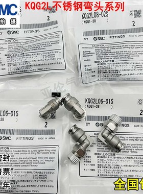 SMC不锈钢弯接头KQG2L04-KQG2L08-10-KQG2L06-01S-M5-02S-03S-04S