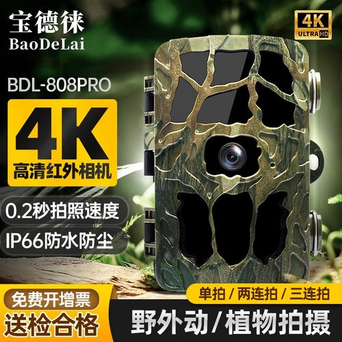 宝德徕BDL808Pro红外相机野外4K拍夜视动物追踪防水缩时延时摄影