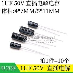 50V1UF 10只 体积5 5X11 插件 直插铝电解电容 11MM 50V 1UF