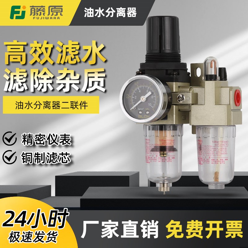 藤原空压机油水分离器气泵喷漆吹尘气源过滤器气动二联件自动排水