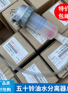 五十铃日立挖机 4JB1 4BD1 4BG1 4HK1 6BG1油水分离器加腾307原厂