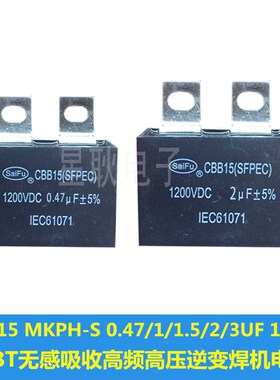 MLC-S MKPH-S 0.47UF/1.5/2/3UF无感吸收高频逆变焊机电容1200VDC