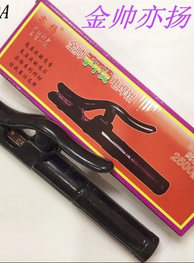 亦扬金帅手不烫电焊钳 电焊把 纯紫铜600A800A 2500型焊钳