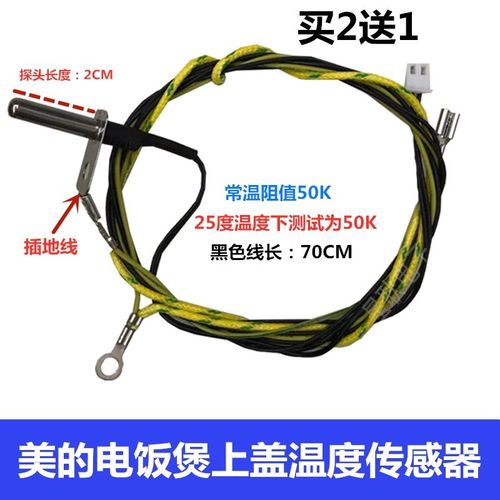 美的电饭煲上盖温度传感器温控探头热敏电阻MB-FD5018/EB-FS4018B