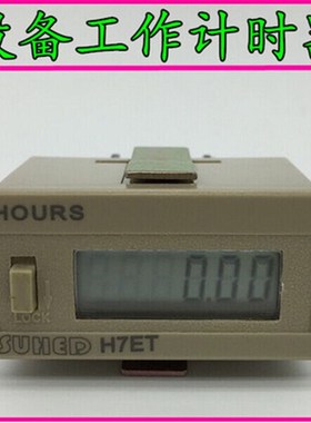 直销SUHED机器设备工作计时器 机械运行累时器 工作时间记录H7ET