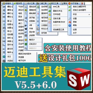 迈迪工具集标准件零件库三维设计齿轮蜗轮蜗杆库今日制造sw插件
