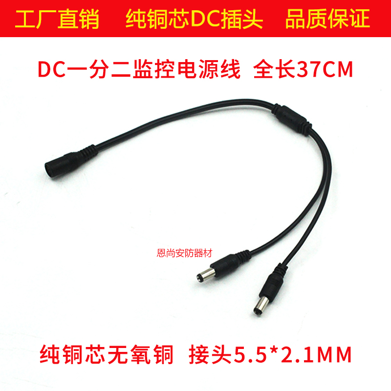 12VDC电源线铜芯母头一拖公插头dc一分二dc带线公头dc电源延长线