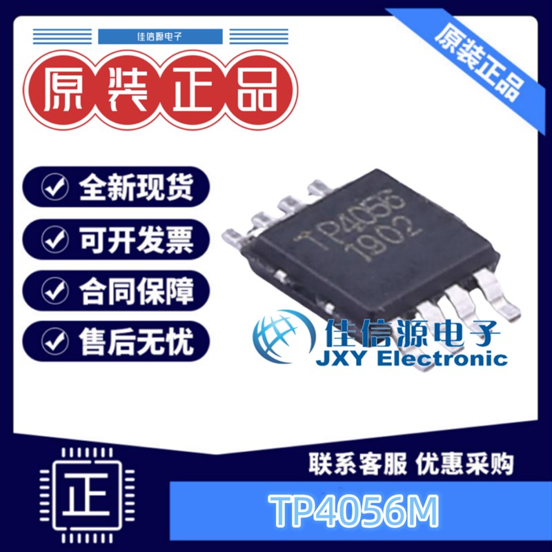 电池管理 TP4056M 南京拓微 MSOP-8PP全新1A线性锂离子电池充电器