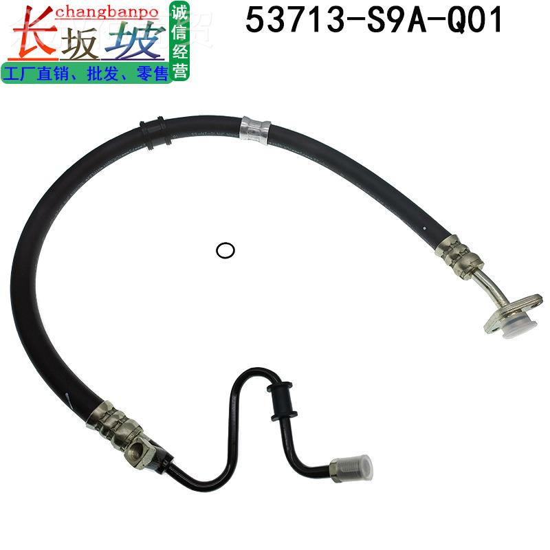 53转713-S9AQ01适用本田右4钛CR-V2.L助力泵高压油管方向机BBN向