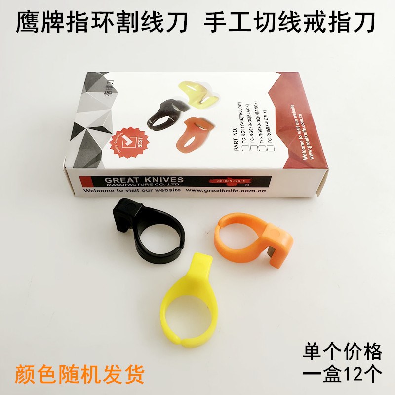 鹰牌指环割线刀塑料包装割绳子手指刀家用缝纫断线工具戒指割线器