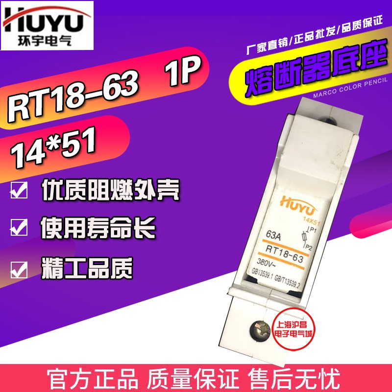 环宇RT18-63 1P导轨式保险丝熔断器底座63A500V熔芯14*51