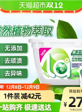 la天然植皂洗衣球凝珠40颗深层洁净持久留香洗衣除菌除螨