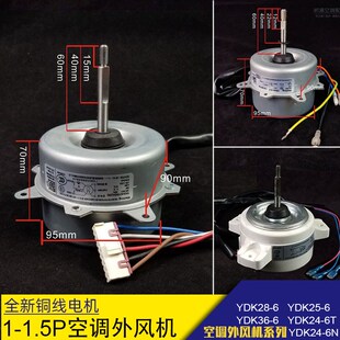 适用美的空调YDK24-6N风机28-6W电机威灵变频外风扇马达1.5P匹KFR