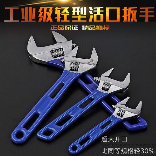 威达轻型长柄活扳手活络扳手活口扳手超大开口扳手多功能活扳手