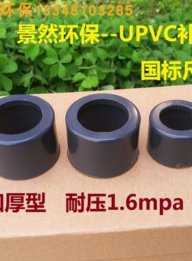 灰色塑料管道配件UPVC补心/补芯缩接头管外径变径连接头品质环保