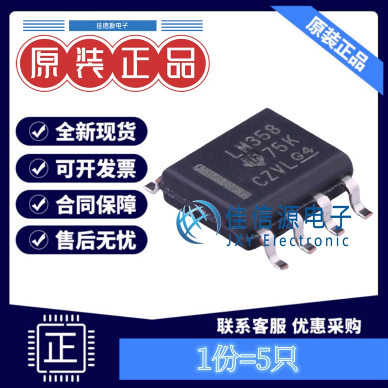 运算放大器 LM358DRG4 TI SOIC-8 全新原装LM358双通道30V(5只)