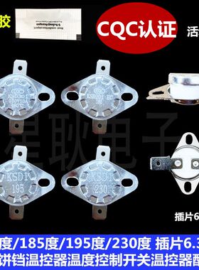 利仁电饼铛原厂原装通用配件KSD1-230度温控器控温器掌柜推荐包邮