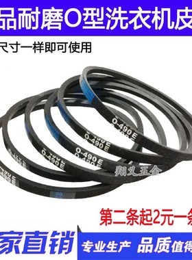 三角带洗衣机O型皮带O-700 710 720 730 737 740 750 760 770 780