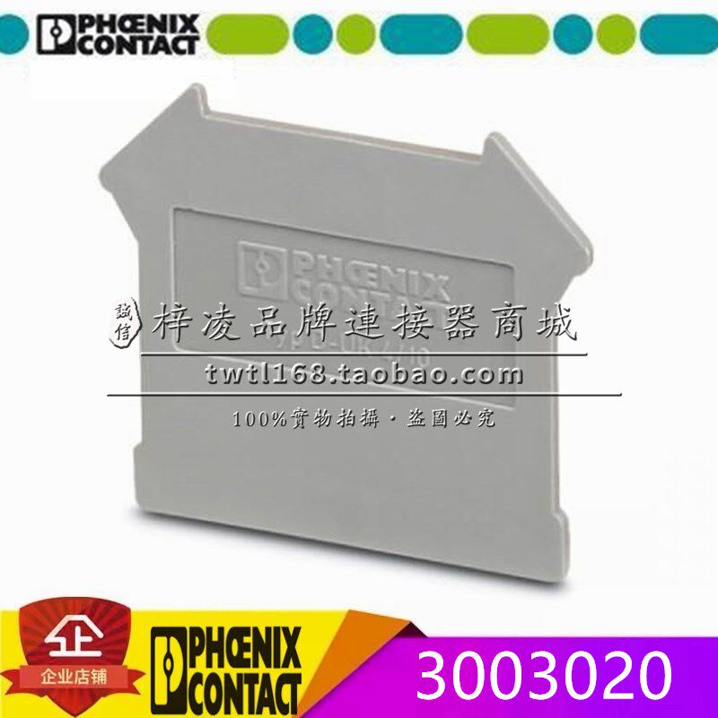 正品 菲尼克斯 3003020 Typ D-UK 4/10 接线端子 终端挡板 隔板片