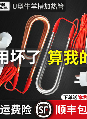 牛羊槽养殖场饮水槽马场畜牧饮水池电热管大功率加热器恒温烧水棒
