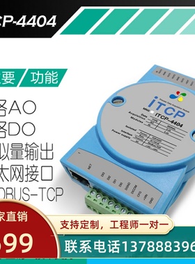 模拟量4-20mA电压电流输出转以太网数据采集模块ModbusTCP通讯