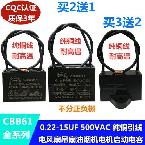 CBB61落地电风扇吊扇电机启动电容0.22/0.33/0.47/0.5/0.55UF500V
