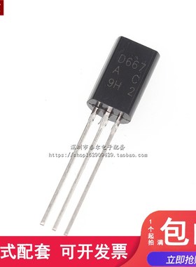 直插 音响小功率三极管2SB647 2SD667 B647 D667 TO-92L 正品全新