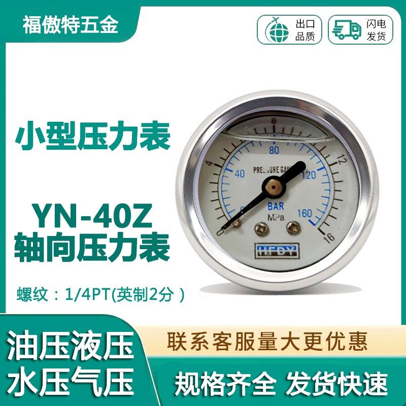 YN40Z轴向耐震压力表抗振油压液压0-2.5 10 16MPA1/4英制2分HFDY,婴童用品,摇篮,淘宝优惠券,粉丝福利购,淘宝优惠卷