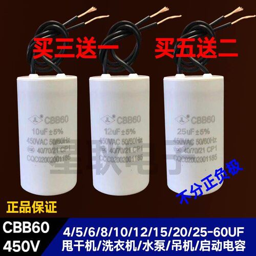 CBB60电容螺杆泵自吸泵电机电容潜水泵电容启动电容器15UF450V 5%