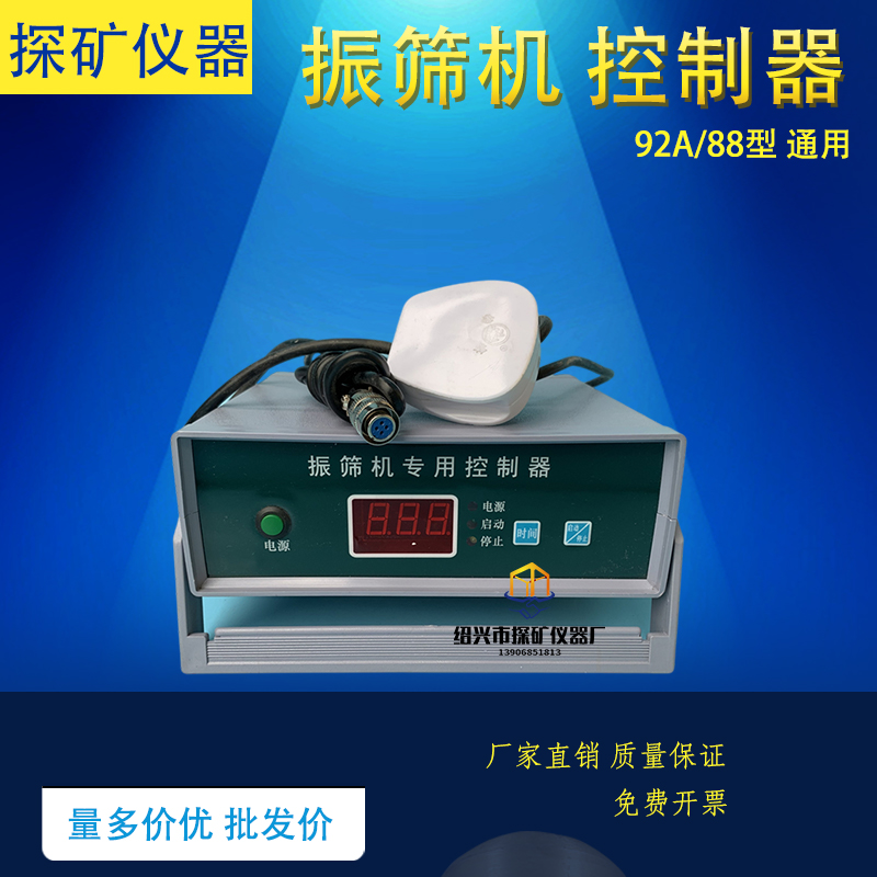 ZBSX-92A振筛机数显控制器 XSB-88型震击式振筛机指针控制器通用