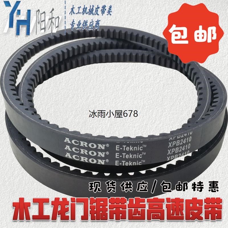 木工机械龙门锯带齿高速皮带 XPB2410 5VX950 XPB2500 现货包邮