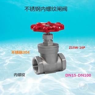 不锈钢丝口闸阀DN15 20 25 32 40 50 65 80 100内螺纹Z15W闸阀304