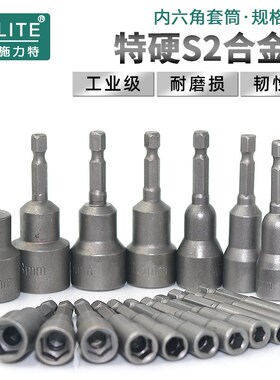 气动螺丝刀充电钻风批套筒 S1/4x65xH10工业级H17H14H8加硬拧螺母