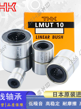 日本THK原装进口直线轴承短型 LMUTM 6 8 10 12 13 16 20 25 30