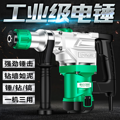 德国美耐特大功率工业级两用电锤电镐家用多功能混凝土冲击钻