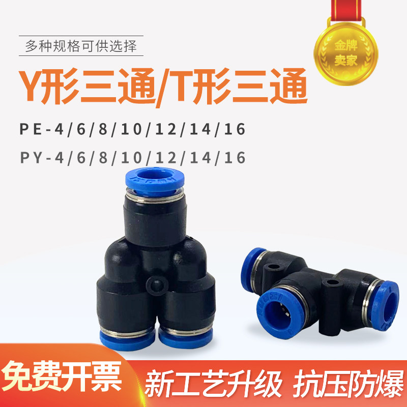 气动管快速快插接头PU气管三通 T型 Y型 PE/PY-4/6/8/10/12/14/16,童装/婴儿装/亲子装,儿童装饰手表,淘宝优惠券,粉丝福利购,淘宝优惠卷