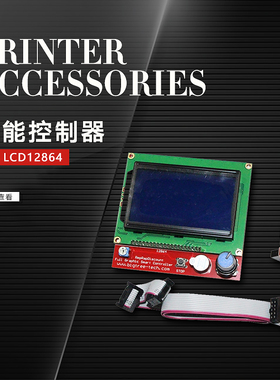 3D打印机smart controller RAMPS1.4 LCD 12864 液晶控制屏