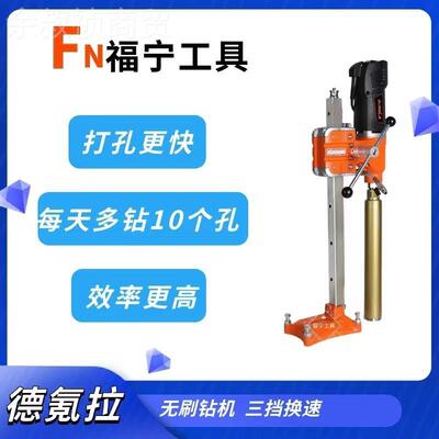 德氪打拉无XQF刷水钻机10B钻孔机式台机三档换速凝土钢筋孔快混速