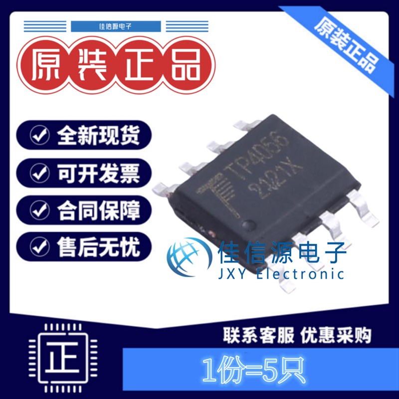 电池管理 TP4056X-42-ESOP8 南京拓微 SOP-8EP 电压4.2V(发5只)