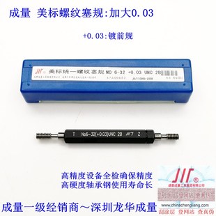 专卖成量加大美标螺纹塞规 0.03 美标镀前塞规