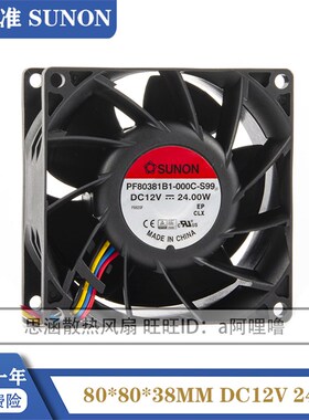 PF80381B1-000C-S99 原装SUNON 8CM 8038 12V 24W 大风量暴力风扇