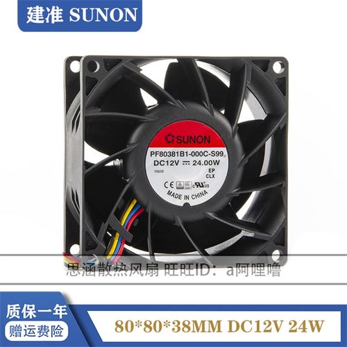 PF80381B1-000C-S99 原装SUNON 8CM 8038 12V 24W 大风量暴力风扇