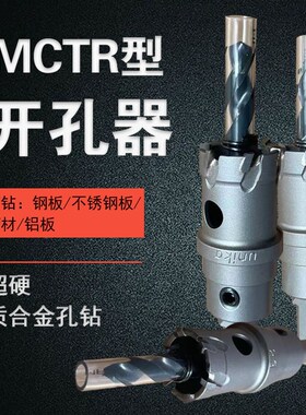 优尼卡开孔器 MCTR扩孔器14 15 16 17 18 19不锈钢钻头开孔钻头