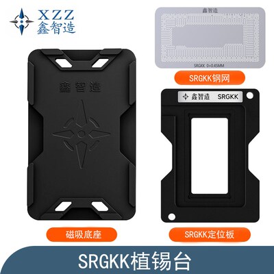 鑫智造10代SRGKK植锡台I7-10710U SRGKG SRGKL SRG0N SRG0S钢网