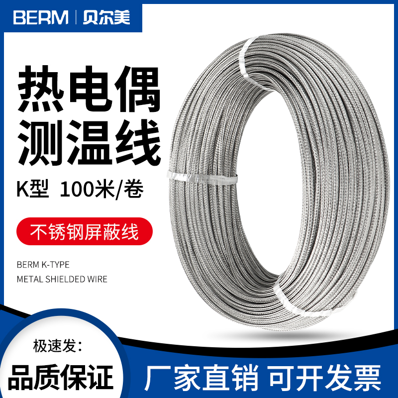热电偶补偿感温导线延长线100米金属不锈钢热电偶K型测温屏蔽线