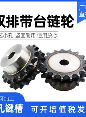 06B双排带台阶链轮3分12 13 14 15 16 17 18 19 20 21 22 23-40齿