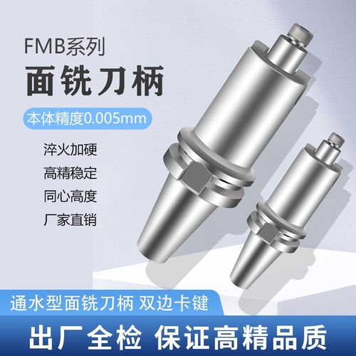 fmb刀柄bt40 bt30面铣刀柄铣刀盘fmb16 27 32加长bt50刀柄fmb22