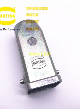 19620031440 HARTING 哈丁重载连接器  EMC带屏蔽外壳19620031443