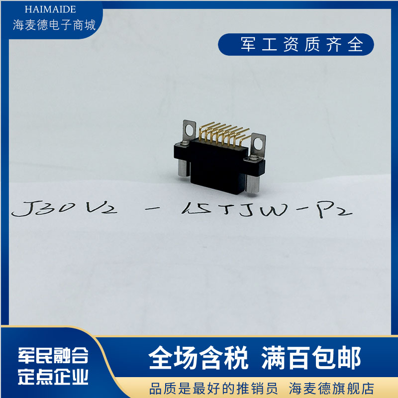 J30V2矩形连接器直插2排J30V2-25ZKN-J直插4排J30V2-25ZKN 25芯